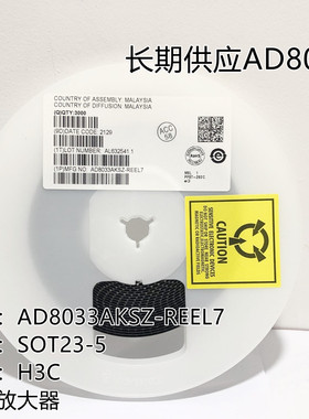 AD8033AKSZ-REEL7 AD8033 丝印H3C SOT-23-5 运算放大器 IC芯片