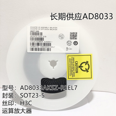 AD8033AKSZ-REEL7 AD8033 丝印H3C SOT-23-5 运算放大器 IC芯片