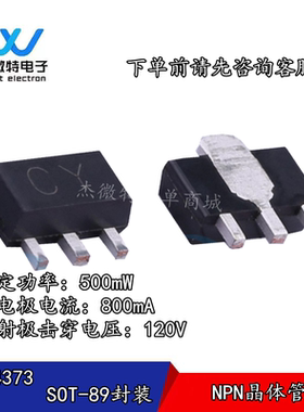 全新原装 KTC4373 丝印CY NPN晶体管 SOT-89封装120V 800mA 500mW