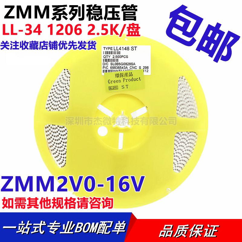 贴片稳压二极管ZMM2V0 2V2 3V3 3V6 4V7 5V1 5V6 6V2 6V8 7V5LL34