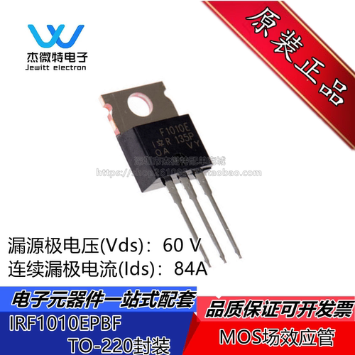 原装正品 IRF1010EPBF TO-220 N沟道 60V/81A 直插MOSFET