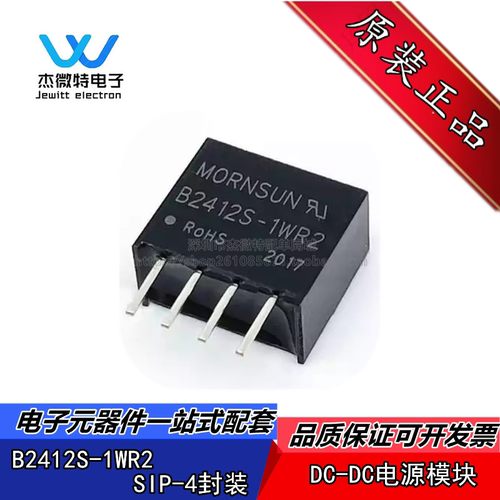 B2412S-1WR2 封装SIP-4 24V转12V隔离降压 DC-DC电源模块 全新