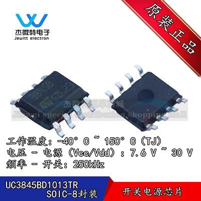 UC3845BD1013TR 贴片SOP-8 芯片 36V 250KHZ 丝印3845B 全新原装