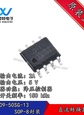 AP1509-50SG-13 1509-SG开关稳压器芯片5V 2A 封装SOP-8 全新原装