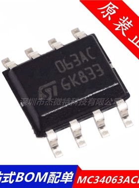 原装 MC34063ACD-TR SOP-8 丝印063AC 开关稳压器 贴片