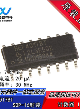 HEF4017BT,653 SOIC-16 5级约翰逊计数器/十进制计数器 全新原装