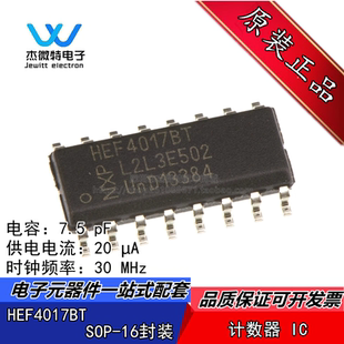 HEF4017BT,653 SOIC-16 5级约翰逊计数器/十进制计数器 全新原装