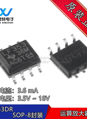 原装正品 LF353DR 贴片SOP8 运通道算放大器芯片ic