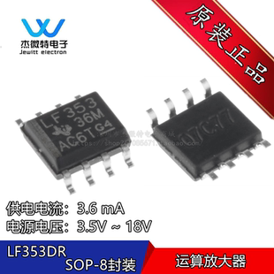 原装正品 LF353DR 贴片SOP8 运通道算放大器芯片ic