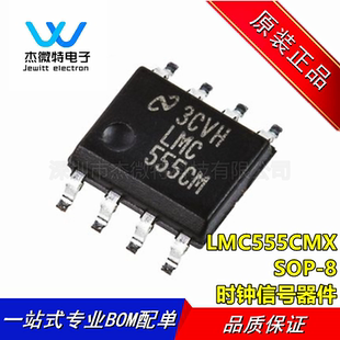 LMC555CM/NOPB LMC555CMX LMC555CM 封装SOP-8 实时时钟芯片 全新