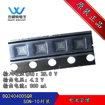 BQ24040DSQR  BQ24040 丝印NXE 封装SON-10 电池管理 全新原装