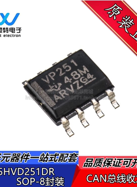 SN65HVD251DR 丝印VP251 贴片SOP8 CAN总线收发器 全新原装