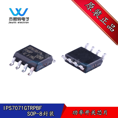 IPS7071GTRPBF 贴片SOP-8封装 IPS7071 功率开关芯片 全新原装