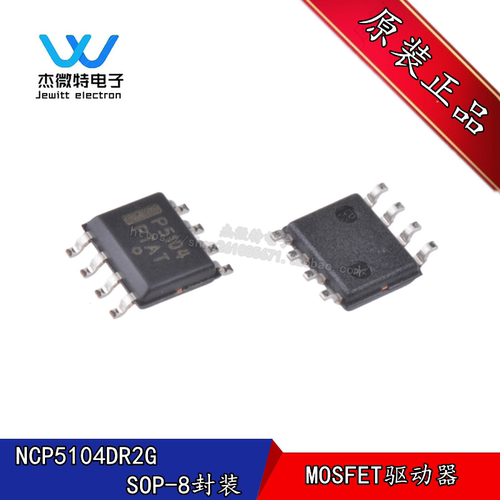 NCP5104DR2G NCP5104 丝印P5104 封装SOP-8 高电压半桥驱动器芯片