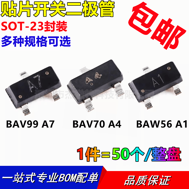 贴片开关二极管BAV99 BAV70 BAW56 丝印A7/A4/A1 SOT-23 3K/整盘,电子元器件市场,三极管,淘宝优惠券,粉丝福利购,淘宝优惠卷