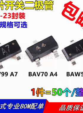 贴片开关二极管BAV99 BAV70 BAW56 丝印A7/A4/A1 SOT-23 3K/整盘