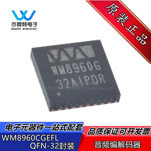 WM8960CGEFL/RV 丝印WM8960G 封装QFN-32 立体声功放解码器芯片