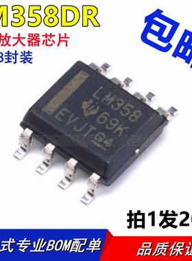 进口全新原装LM358DR LM358 贴片SOP8【20只3.2元包邮】