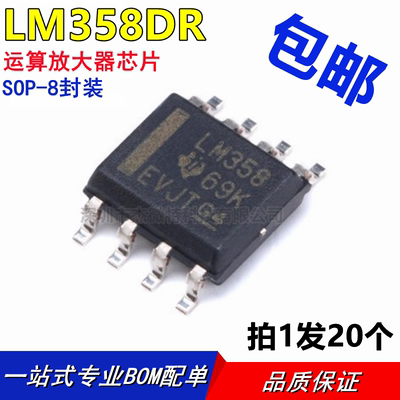 进口全新原装LM358DR LM358 贴片SOP8【20只3.2元包邮】