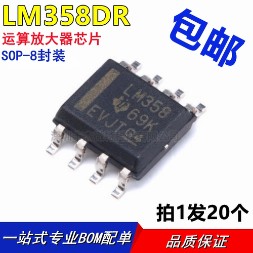 进口全新原装LM358DR LM358 贴片SOP8【20只3.2元包邮】