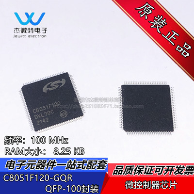 C8051F120 C8051F120-GQR 封装TQFP-100 微控制器USB接口IC 芯片