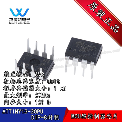 ATTINY13-20PU ATTINY13-20 ATTINY13 封装DIP-8 8位MCU控制器