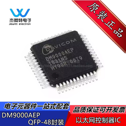 DM9000AEP DM9000A 全新原装 封装QFP-48 以太网控制器芯片