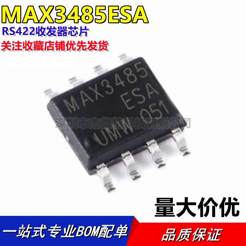 原装正品 UMW MAX3485ESA SOP-8 半双工RS485/RS422收发器芯片