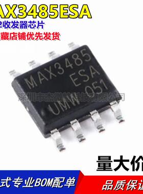 原装正品 UMW MAX3485ESA SOP-8 半双工RS485/RS422收发器芯片