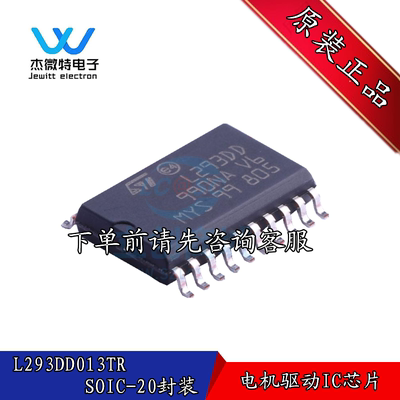 L293DD013TR L293DD L293 电桥驱动器 贴片SOP-20封装 全新原装