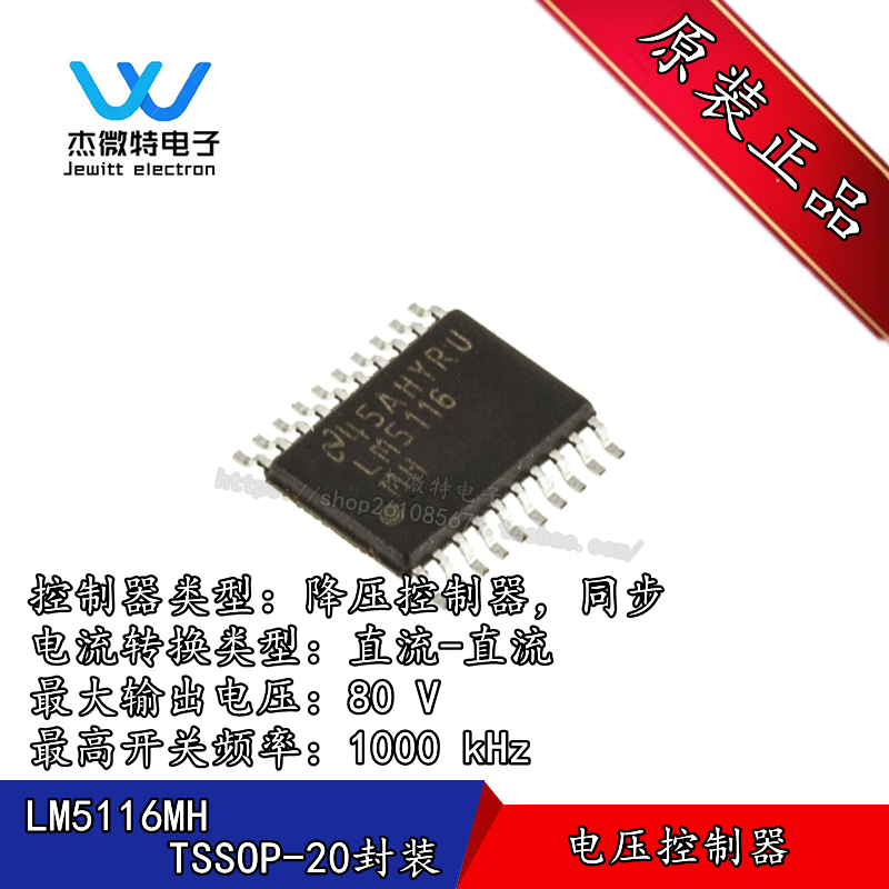 LM5116 LM5116MH LM5116MHX TSSOP-20 开关控制器芯片 全新原装