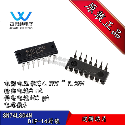 SN74LS04N 直插DIP-14封装 逻辑IC 六反相器 全新原装