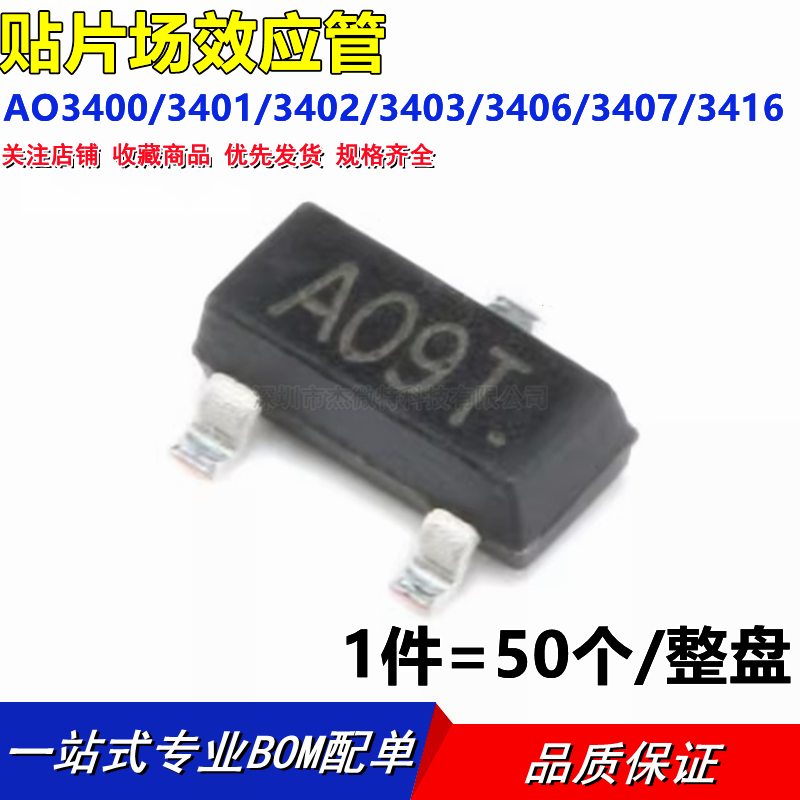 贴片场效应管 AO3400/3401/3402/3403/3404/3406/3407/3415/3416,电子元器件市场,存储器/存储模块,淘宝优惠券,粉丝福利购,淘宝优惠卷