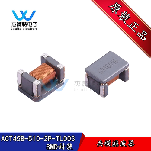 ACT45B-510-2P-TL003 4532 51uH 200mA 50V 车载信号线共模滤波器