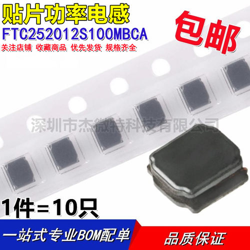 长江微电功率电感 FTC252012S100MBCA 2x2.5 10uH（10只）