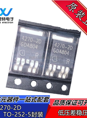 TLE4270-2D 丝印4270-2D 封装TO-252低压差稳压器IC芯片 全新原装