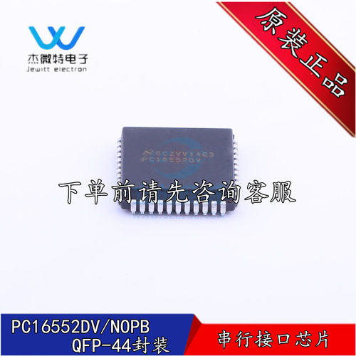 PC16552DV/NOPB PLCC-44 串口通用异步接收器 接口芯片 全新原装