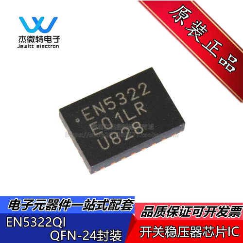 EN5322QI 封装 QFN-24丝印EN5322贴片IC开关稳压器芯片IC全新原装