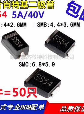 SS54 贴片肖特基二极管 5A/40V 1N5824 SMA/SMB/SMC(DO-214)