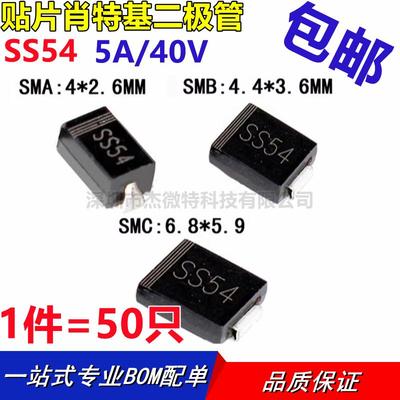 SS54 贴片肖特基二极管 5A/40V 1N5824 SMA/SMB/SMC(DO-214)