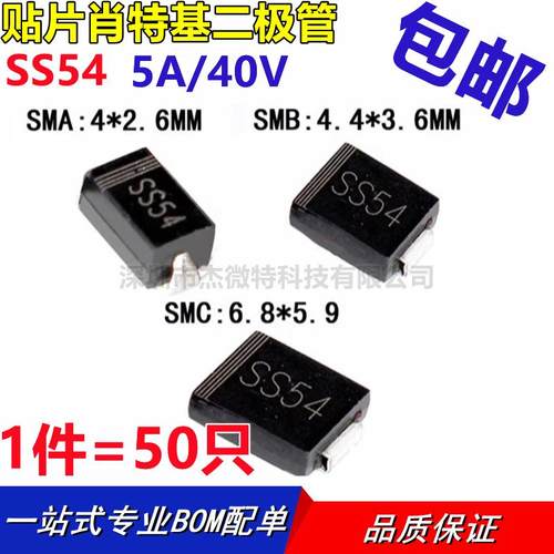 SS54 贴片肖特基二极管 5A/40V 1N5824 SMA/SMB/SMC(DO-214)