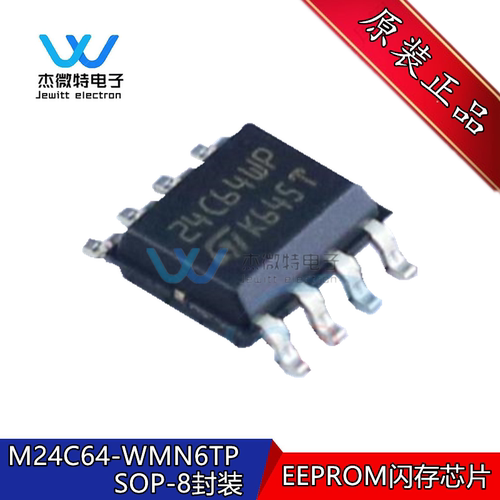 M24C64-WMN6TP SOIC-8 贴片丝印24C64WP EEPROM储存器 芯片