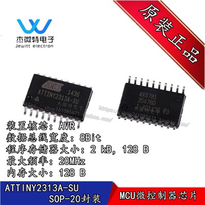 ATTINY2313A-SU  贴片SOP-20封装 8位微控制器 2K闪存  全新原装