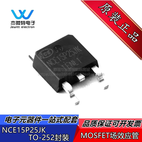 NCE15P25JK TO-252 -25A150V P沟道场效应MOS管 贴片三极管 全新