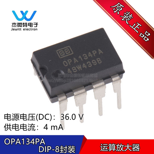OPA134PA OPA134 直插DIP-8封装 音频运算放大器 全新原装