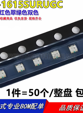 XL-1615SURUGC XINGLIGHT成兴光 0606红色翠绿色双色 全新(50只)