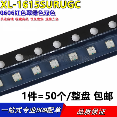 XL-1615SURUGC XINGLIGHT成兴光 0606红色翠绿色双色 全新(50只)