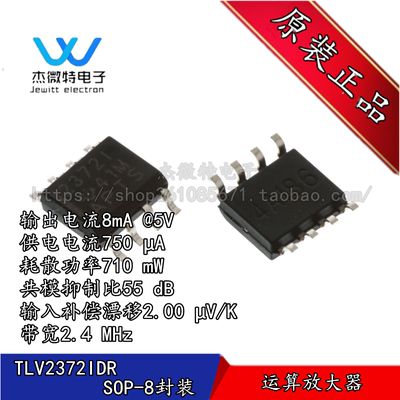 TLV2372IDR 丝印2372I 封装SOP8贴片 运算放大器 芯片IC 全新原装