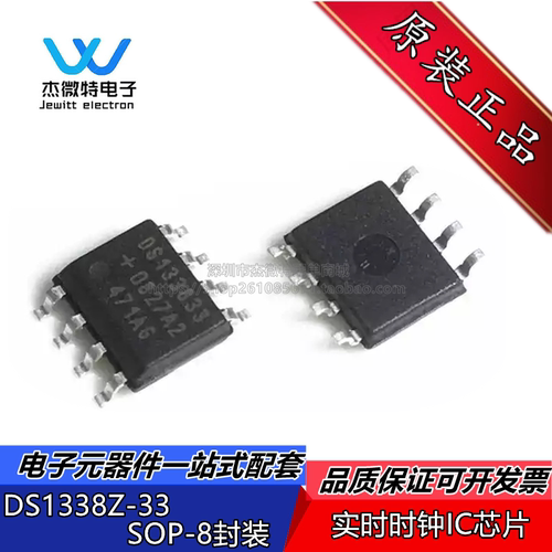DS1338Z-33 DS133833 实时时钟芯片 封装SOP-8 全新原装