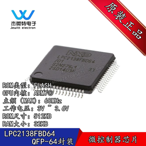 LPC2138FBD64 贴片QFP-64封装 MCU嵌入式处理器 微控制器芯片